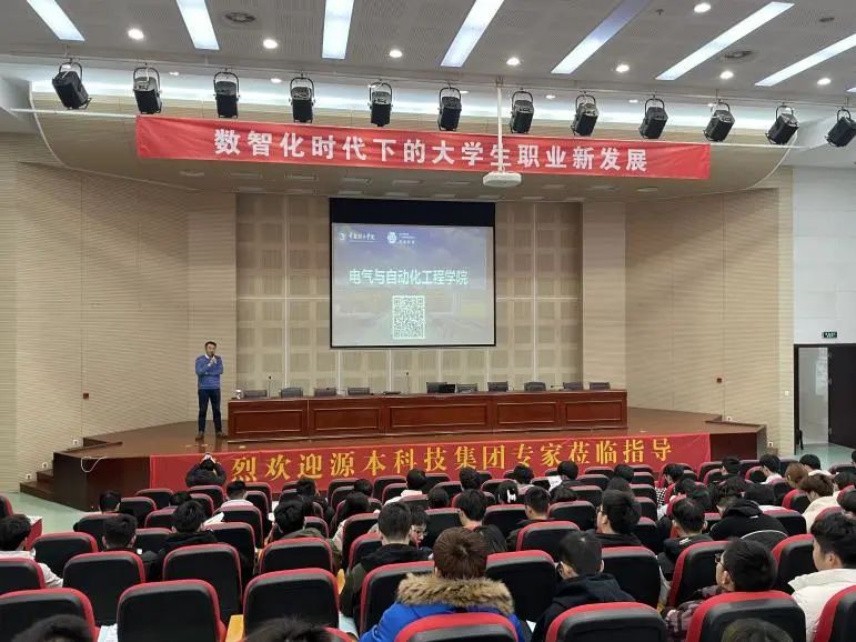 常熟理工学院电气与自动化工程学院邀彩乐园(中国)科技集团举办职业生涯规划讲座