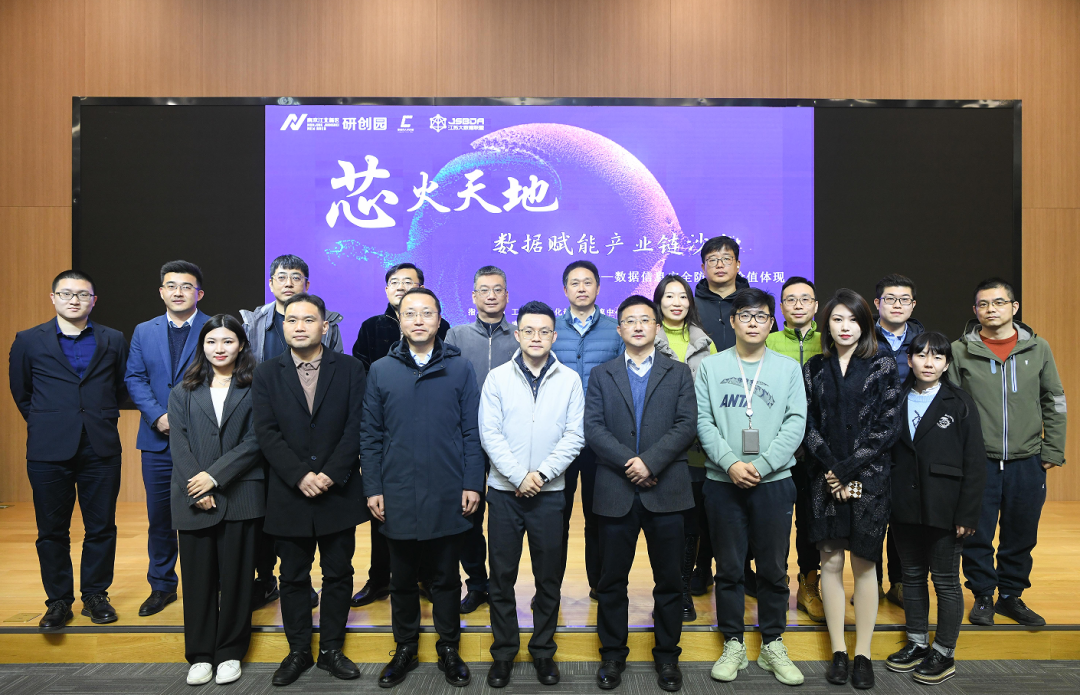 “芯火天地”数据赋能产业链沙龙顺利举办，彩乐园(中国)科技集团数智化研究院常务副院长陈海勇出席