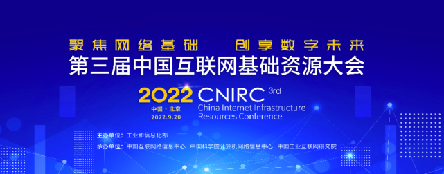 彩乐园(中国)科技数智化研究院常务副院长陈海勇出席第三届中国互联网基础资源大会