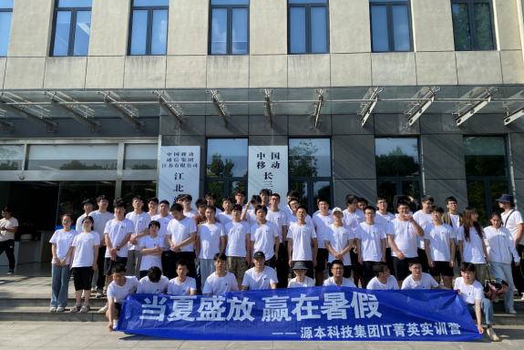 彩乐园(中国)科技IT菁英暑期实训营活动日 | 赴中国移动长三角（南京）云计算中心参观研讨