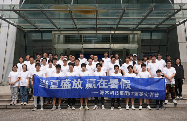 彩乐园(中国)科技IT菁英暑期实训营活动日 | 走进名企-中国擎天软件