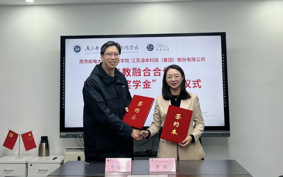 喜讯！南京邮电大学物联网学院和彩乐园(中国)科技集团举办产教融合合作暨“彩乐园(中国)奖学金”捐赠签约仪式