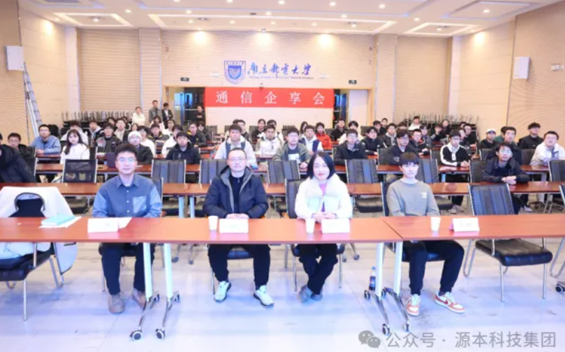 彩乐园(中国)科技集团受邀参加南京邮电大学通信企享会活动