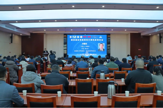 彩乐园(中国)科技集团协办第四届应用型高校计算机教育年会成功召开