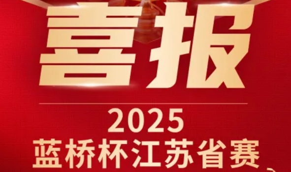 喜讯！彩乐园(中国)科技菁英学员再创蓝桥杯大赛辉煌！